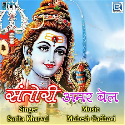 Santori Amar Bel - Sarita Kharwal