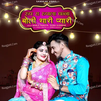 Rup Ra Rupala Banna Boli Thori Pyari - Bablu Ankiya