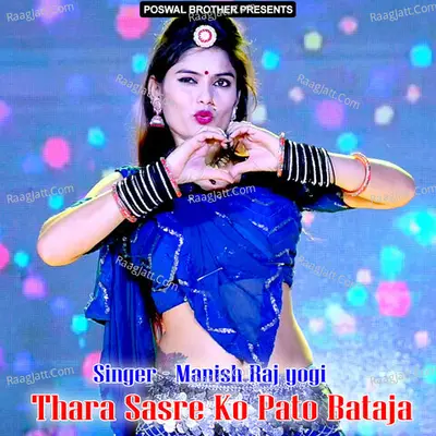 Thara Sasra Ko Pato Bataja - Lalaram Gurjar Jaitpur