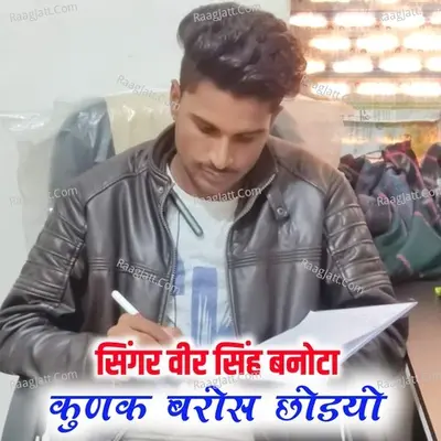 Kunak Barosh Chodyo Cover