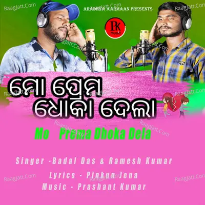 Mo Prema Dhoka Dela (Mo Prema Dhoka dela)