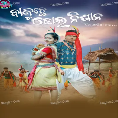 Bajuchhe Dhola Nisana Cover