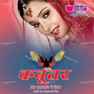 Kabootar Ja Sajan Re Des Poster