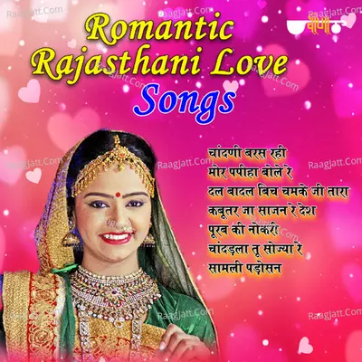 Romantic Rajasthani Love Songs - 