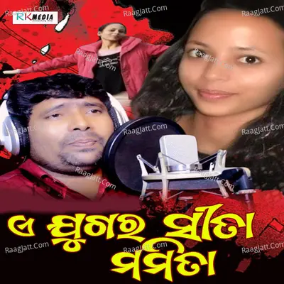 A Jugar Sita Mamita Cover