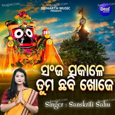 Sanskriti Sahu Image