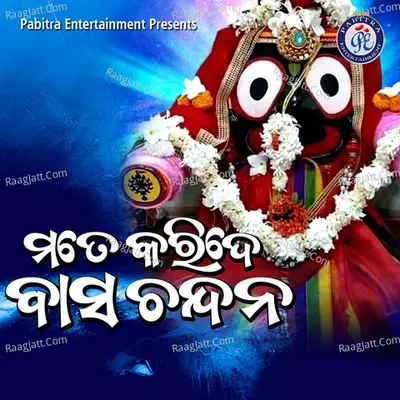 Mate Karide Basa Chandana Cover