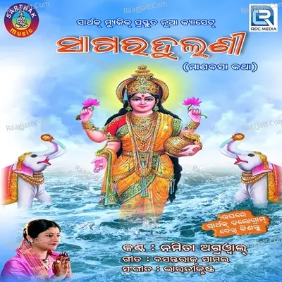 Sagara Dulani - Namita Agarwal
