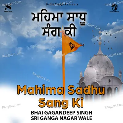 Mahima Sadhu Sang Ki