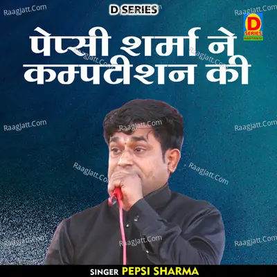 Pepsi sharma ne kampatishan ki