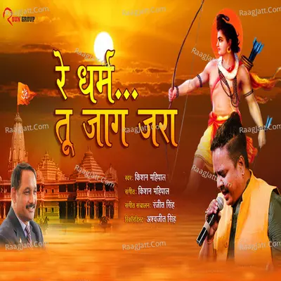Re Dharm Tu Jaag Jara (Garhwali bhajan) Cover
