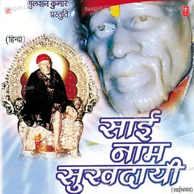 Sai Naam Sukhdai - Dinesh Nimbalkar