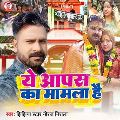 Ye Aapas Ka Mamla Hai