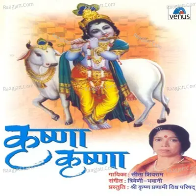 Krishna Krishna - Sita Shivaram