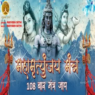 Mahamrityunjay Mantra Jaap 108 Times Cover