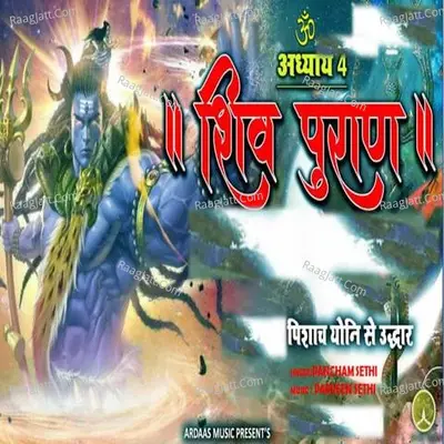 Shiv Puran Pishaach yoni se udhaar Adhyay 4 Cover