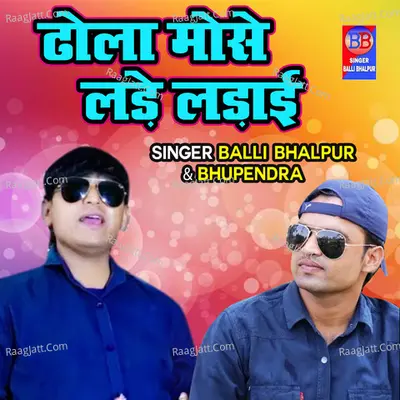 Dhol Mose Lade Ladayi Cover