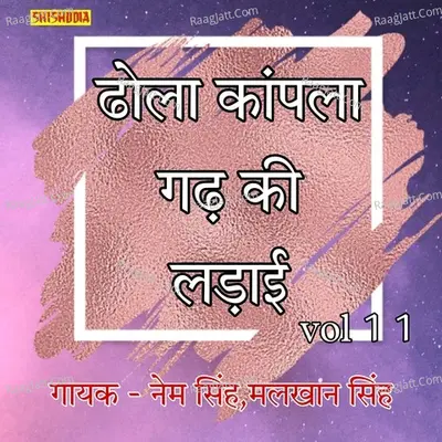 Dhola Kampla garh ki Ladai Vol 11