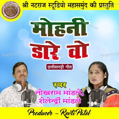 Mohani Dare Wo Cover