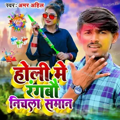Amar Ahil Image