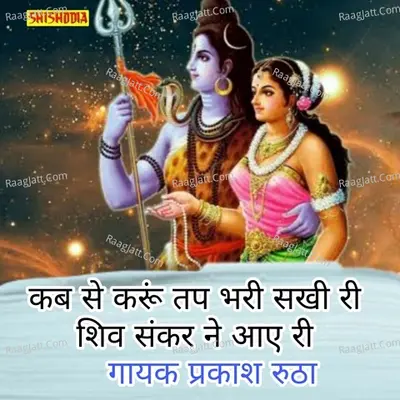 Kab se karun tap bhari sakhi ri shiv shankar na aye ri Cover