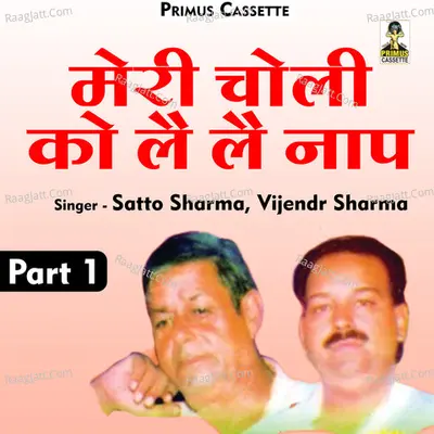 Meri choli ko lai lai naap Part 1