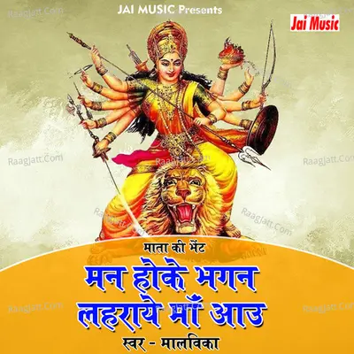 Man hoke magan lahraye main aaun Cover
