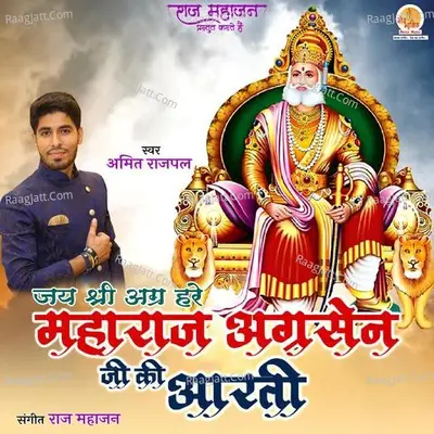 Maharaj Agrasen Ji Ki Aarti