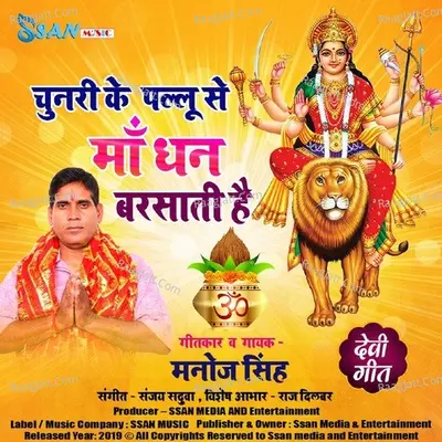 Chunari Ke Pallu Se Maa Dhan BarasatI Hai