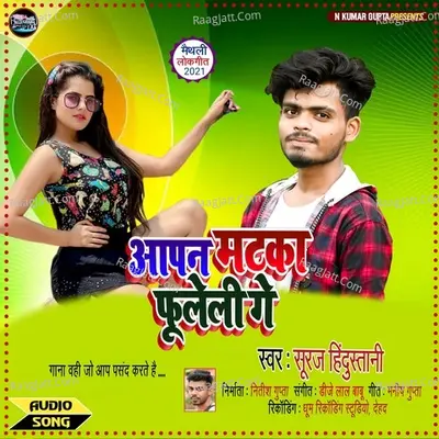 Aapn Matka Fulaili Ge