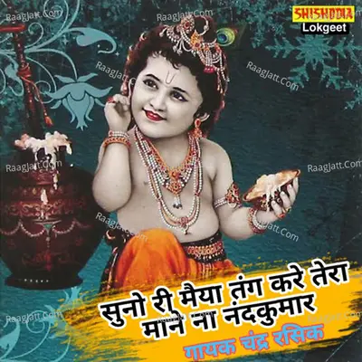 Suno ri maiya tang kare tero mane na nandkumar