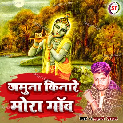 Murli Shekhr