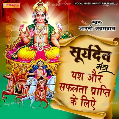 Suryadev Mantra - Yash Or Safalta Prapti Ke Liye