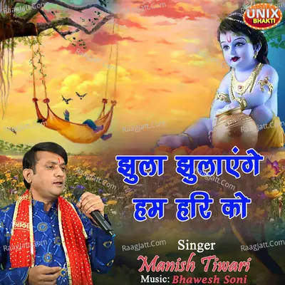 Jhula Jhulayenge Hum Hari Ko Cover