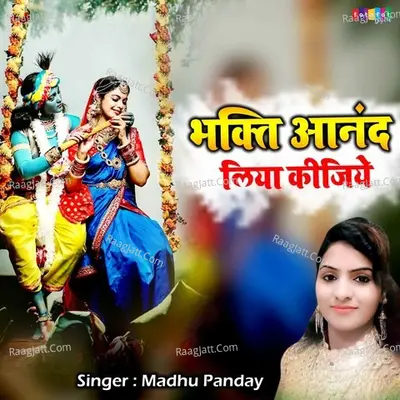 Bhakti Aanand Liya Kijiye