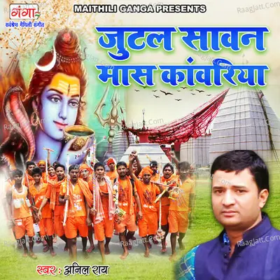 Jutal Sawan Maas Kanwariya