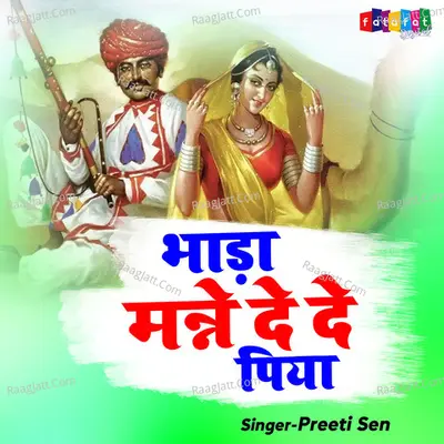 Bhada Manne Dede Piya Cover
