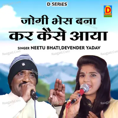 Jogi bhes bana kar kaise aaya