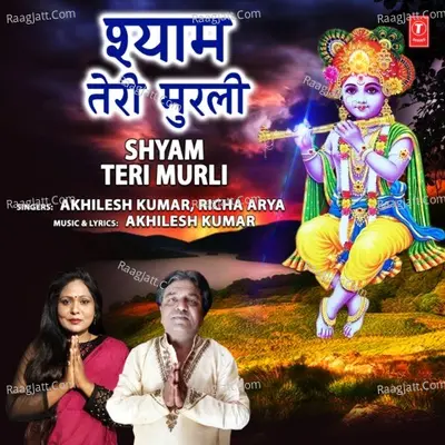 Shyam Teri Murli