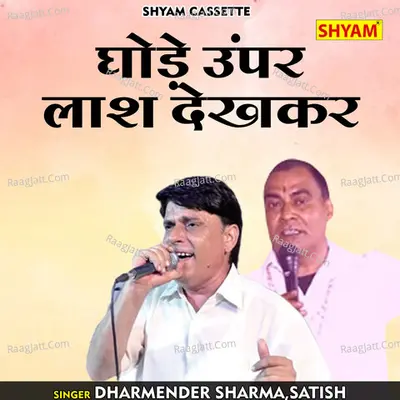 Ghode upar laash dekhkar Cover