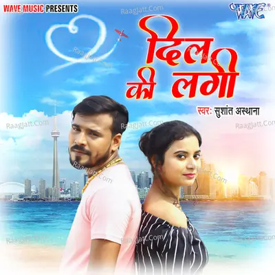 Dili Ki Lagi Cover