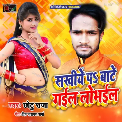 Sakhiye Pa Baate Gail Lobhail Cover