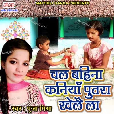 Chal Bahina Kaniya Putra Khele Chal Cover