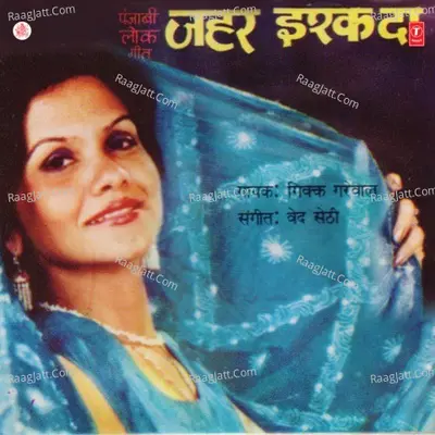 Jaher Ishq Da - Gikk Garewal