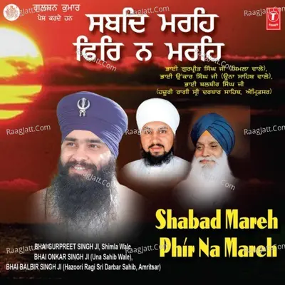 Shabad Mareh Phir Na Mareh(Live Recording 10.03.2007)At Rama Mandi, Jalandhar Poster