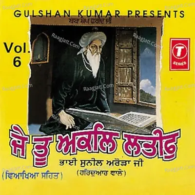 Je Tu Akal Latif - Bhai Sunil Arora Ji