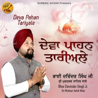 Deva Pahan Tariyale Cover