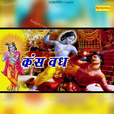 Kans Vadh Poster
