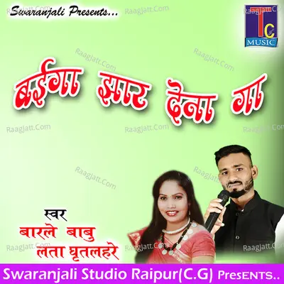 Baiga Jhar Dena Ga (Chhattisgarhi Geet) Cover