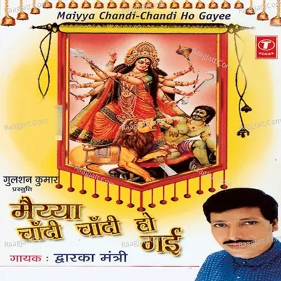 Maiya Chandi Chandi Ho Gayee Poster